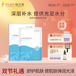 悦尔芙 透明质酸钠面膜玻尿酸补水保湿柔护贴轻薄透气水润膜布