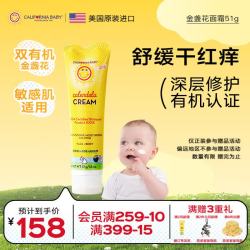 加州宝宝 金盏花儿童面霜51g