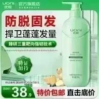 优妮防脱固发洗发水500g ‘特征加持’ 捍卫蓬蓬发量!