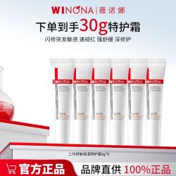 薇诺娜 二代薇诺娜特护霜敏感肌乳液修护保湿屏障舒缓面霜护肤品