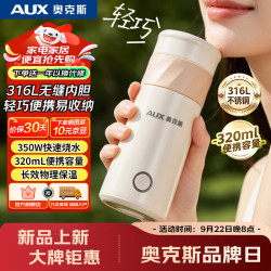 奥克斯 烧水杯便携电热水杯恒温杯烧水壶保温加热杯320ml迷你一键加热旅行出差316L不锈钢AAS-35AZX-647