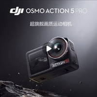 大疆 Osmo Action5Pro骑行潜水vlog运动相机