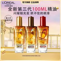 百亿补贴：巴黎欧莱雅 欧莱雅护发精油100ml奇焕润发精油小红瓶香水精油