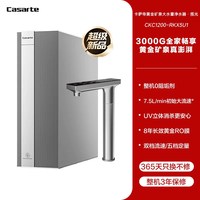 卡萨帝 揽光0阻垢黄金矿泉3000G净水器家用净饮机X5U1