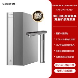 卡萨帝 揽光0阻垢黄金矿泉3000G净水器家用净饮机X5U1