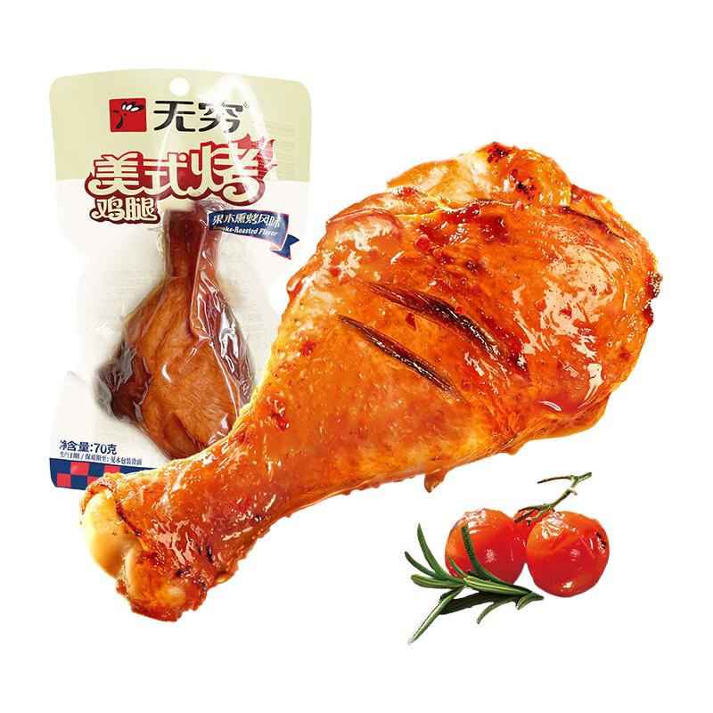 无穷 经典盐焗鸡腿 美式烤鸡腿风味 70g*5袋 鸡鸭零食