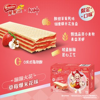 雀巢 脆脆鲨 草莓爆米花味 无涂层威化饼干