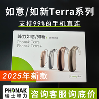 惠听 瑞士峰力助听器如意如新Terr+超大功率隐形蓝牙直连老人耳聋耳背