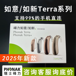 惠听 瑞士峰力助听器如意如新Terr+超大功率隐形蓝牙直连老人耳聋耳背