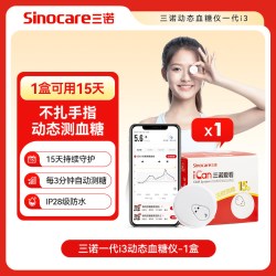 三诺 爱看I3动态血糖仪免扎手指免采血孕妇糖尿病15天精准监测血糖
