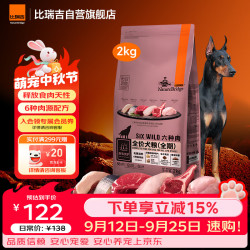 比瑞吉 金毛泰迪六种肉高蛋白三文鱼无谷全价全期狗粮2kg