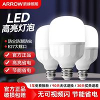百亿补贴：箭牌照明 箭牌led灯泡E27螺口超亮大功率节能省电家用商用护眼无频闪白光
