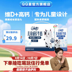 QQ星 yili 伊利 QQ星 健固 儿童成长牛奶