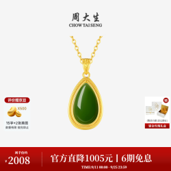 周大生 黄金镶玉 和田玉吊坠