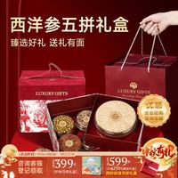 创帝 西洋参礼盒 208g 西洋参70克