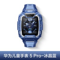 移动端：华为 5Pro 儿童智能手表