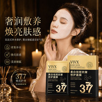 377美白淡斑补水保湿男女熬夜舒缓抗皱紧致暗沉提亮肤色修复面膜  377美白祛斑面膜×2盒
