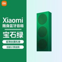 小米 随身蓝牙音箱 轻薄便携桌面蓝牙音响 超薄防尘防水NFC