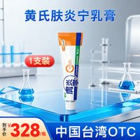 黄氏肤炎宁乳膏专攻各类湿疹牛皮癣皮炎全身瘙痒激素快速修复DB