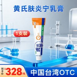 黄氏肤炎宁乳膏专攻各类湿疹牛皮癣皮炎全身瘙痒激素快速修复DB