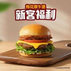 牛约堡 梅花厚牛堡