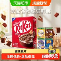 88VIP：雀巢 KITKAT奇巧麦片巧克力330g+迷你脆谷乐108g