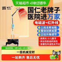 88VIP：国仁红外线理疗灯TDP神灯治疗仪医用膝盖电烤灯特定电磁波烤电灯