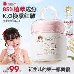红色小象 舒安特护霜50g+20g
