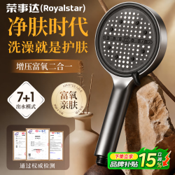 荣事达 增压花洒喷头家用浴室大出水带喷枪超强加压莲蓬头 强力增压8档手喷