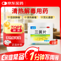 亚宝丁桂 三黄片 20片 清热解毒 泻火通便 口鼻生疮 牙龈肿痛