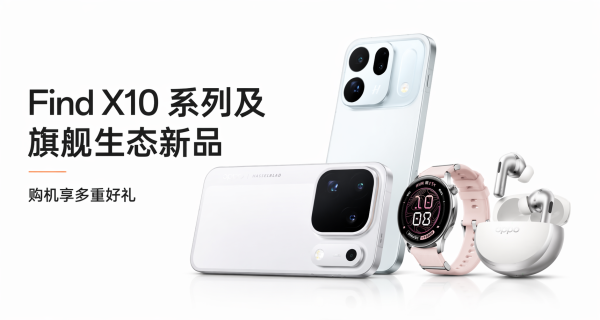 1分钟发布会回顾:OPPO Find X10 系列发布会回顾,三档影像旗舰齐发,两款音频穿戴同