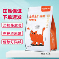 红狗 嘘嘘顺猫粮蔓越莓猫粮成猫泌尿养护猫粮全期全价猫粮 红狗全价猫粮2kg（嘘嘘顺）