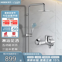 摩恩 集智纤薄系列 90117EC+2293EC+M22060 多功能花洒套装 200mm