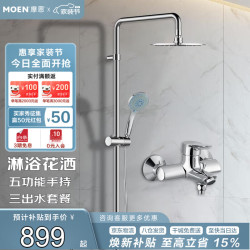 摩恩 集智纤薄系列 90117EC+2293EC+M22060 多功能花洒套装 200mm