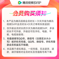 腾讯视频 VIP会员升级SVIP会员 升级后支持电视端