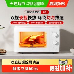 米家 小米米家多功能微波炉 机械式双旋钮台式20L家用