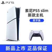 PlayStation 5索尼PS5 slim游戏机国行新世代主机家用光驱版8K高清蓝光数字版