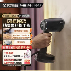 飞利浦 零损吸烫机8系吸烫机 挂烫机熨烫机