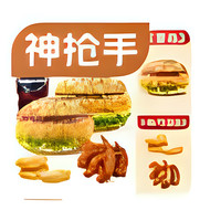 塔斯汀 【直播专享】自选汉堡+自选小食X2+自选饮品