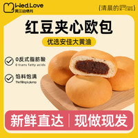 周三的情书 天气：小雨 红豆沙面包夹心豆沙包学生早餐饱腹解馋代餐健康休闲零食批发整箱 红豆包整箱/2斤