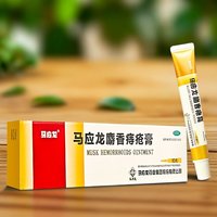 马应龙 麝香痔疮膏10g/盒肛周湿疹肛裂大便出血去腐生肌活血消肿