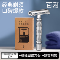 BAILI 旋开式男士手动剃须刀套装 刀架+刀片+收纳盒