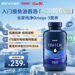 健安喜 深海鱼油 迷你软胶囊 无腥高纯度欧米茄-3 呵护心脑 全家营养补充 400粒*1瓶