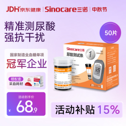 三诺 UA-1 免调码 尿酸试纸 50支