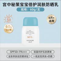宫中秘策 韩国宫中秘策防晒乳液60g婴幼儿童宝宝防晒霜清爽不油腻