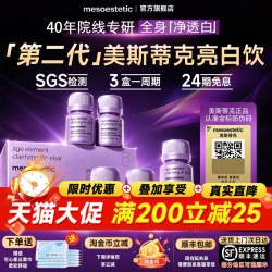 mesoestetic 亮白饮美白内服抗糖饮白番茄40年专研SGS全身内调旗舰店