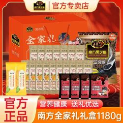 南方黑芝麻 黑养黑全家礼礼盒装1180g芝麻糊高档礼盒送礼整箱批发