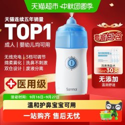 朔茂 洗鼻器升级款 儿童电动喷雾鼻炎鼻腔冲洗器医用级婴幼儿家用
