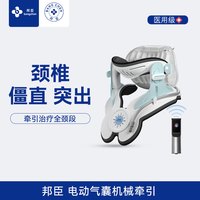 邦臣 医用颈椎牵引器家用颈托医疗护颈椎病护脖套固定矫正器拉伸理疗仪