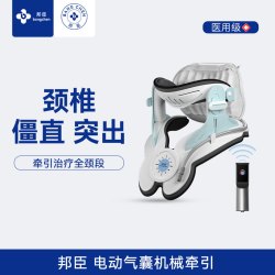 邦臣 医用颈椎牵引器家用颈托医疗护颈椎病护脖套固定矫正器拉伸理疗仪